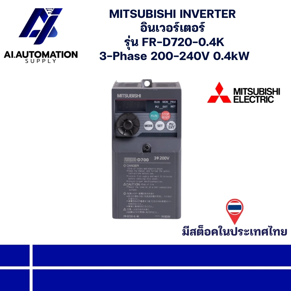 FR-D720-0.4K MITSUBISHI INVERTER อินเวอร์เตอร์ 3-Phase 200-240V 0.4kW (รับประกันสินค้า 6 เดือน) มีสิ