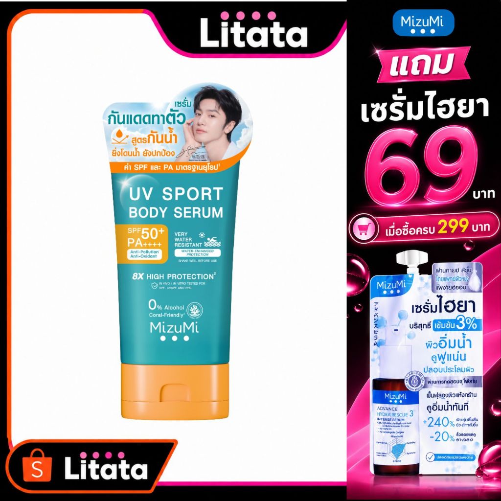 (ใหม่) Mizumi Uv Sport Body Serum 100 กรัม เซรั่มกันแดดทาตัว สูตรกันน้ำ กันเหงื่อ