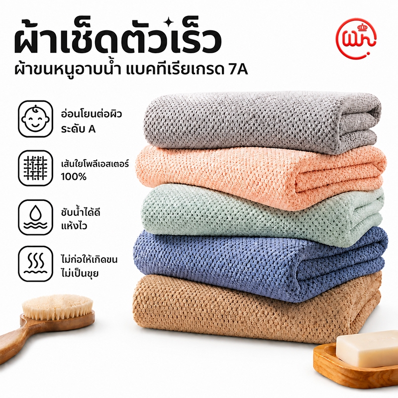【WH】ผ้าขนหนู ผ้าเช็ดตัว ไซส์ใหญ่ 70x140 cm หนานุ่มพิเศษ ซับน้ำดี แห้งเร็ว ขนไม่หลุด เกรดพรีเมียม