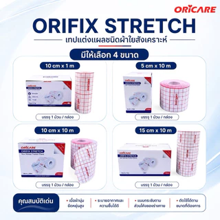 ORIFIX Stretch​ ออริฟิกซ์ สเตรช แผ่นยึดตรึงชนิดผ้าใยสังเคราะห์ 1ม้วน/กล่อง