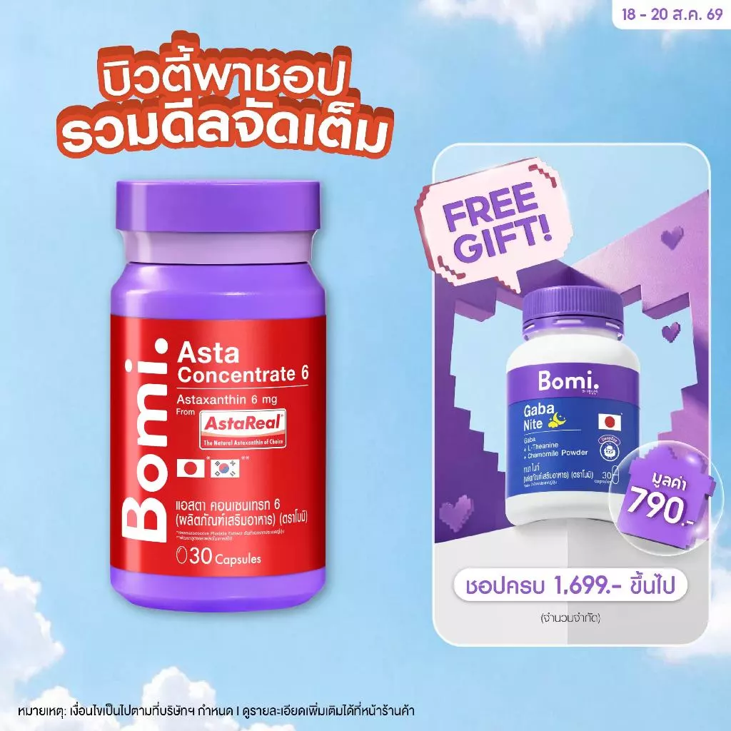 Bomi AstaReal Asta Concentrate 6 (30 Capsules) โบมิ แอสตาเรียล แอสตา คอนเซนเทรท 6