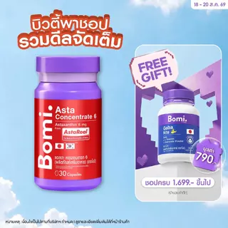 Bomi AstaReal Asta Concentrate 6 (30 Capsules) โบมิ แอสตาเรียล แอสตา คอนเซนเทรท 6