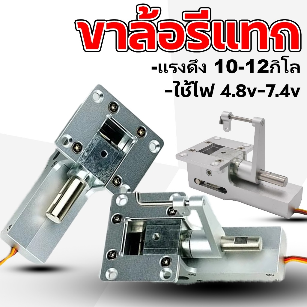 ขาล้อรีแทก สำหรับเครื่องบินบังคับ 10-12กิโล ใช้ไฟ 4.8v-7.4v AL1001 Retract Rc