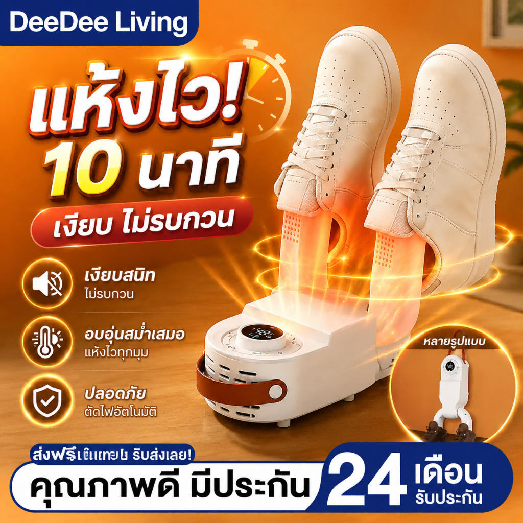 DeeDee เครื่องอบรองเท้า ฆ่าเชื้อโรค 99.99% ฆ่าเชื้อ อบแห้ง ดับกลิ่น 3in1 เครื่องเป่ารองเท้า เครื่องเป่าแห้ง พกพาเดินทาง