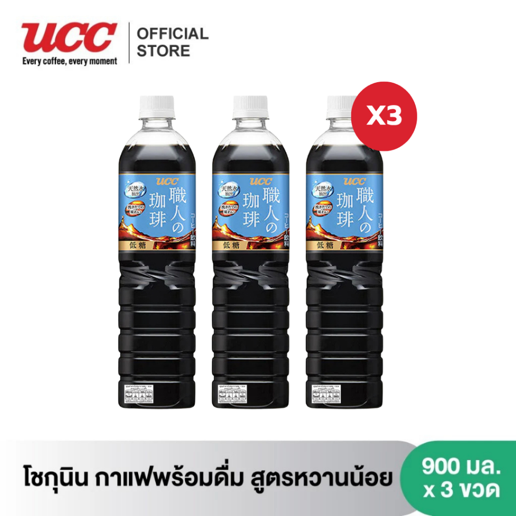 [แพคสุดคุ้ม] โชกุนิน กาแฟพร้อมดื่ม (หวานน้อย) 900 มล x 3 Shokunin Low Sugar Coffee 900ml.x 3 NEW