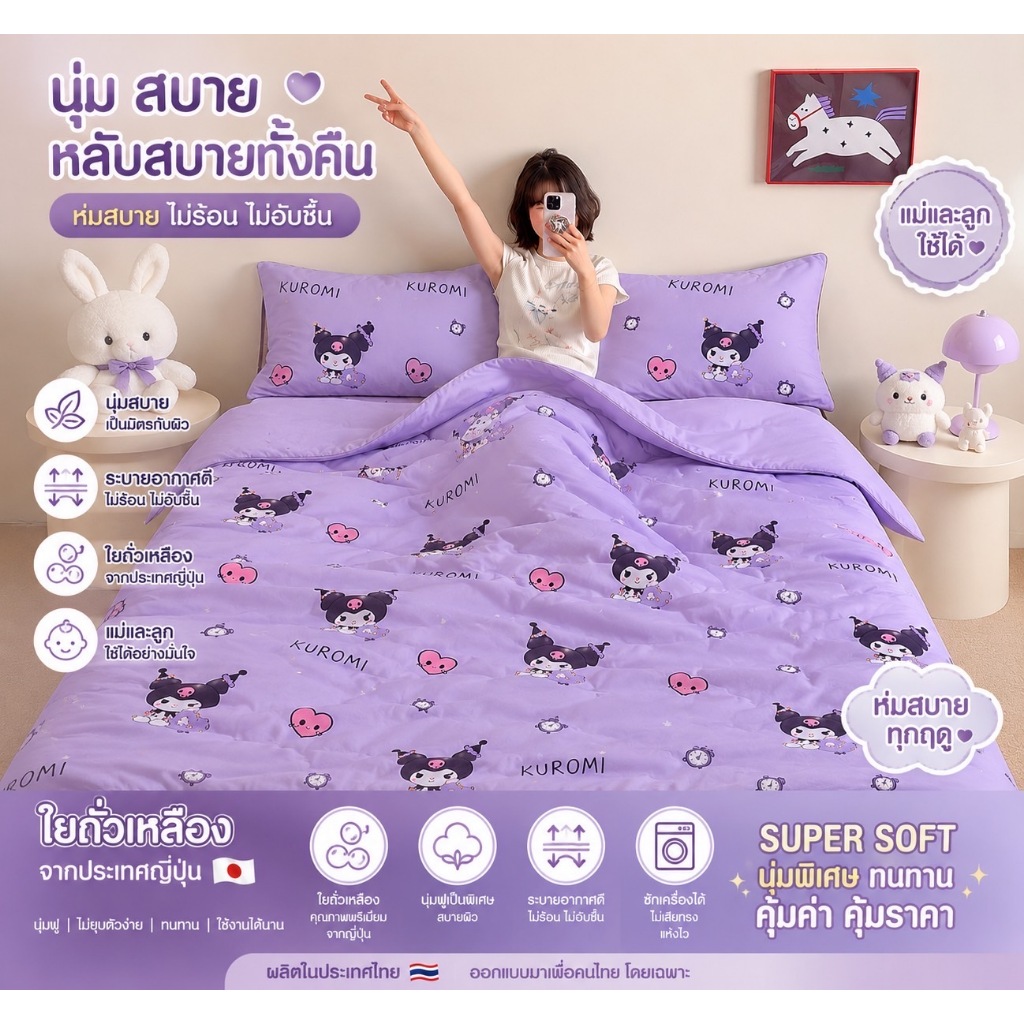 ผ้าห่มใยถั่วเหลือง ลายสวย ห่มได้ทุกฤดู