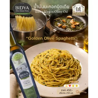 (BIDYA) น้ำมันมะกอกสกัดเย็น บิดเดีย แท้ 100% Olive Oil Extra Virgin Stone Press Palestine Pure 100%