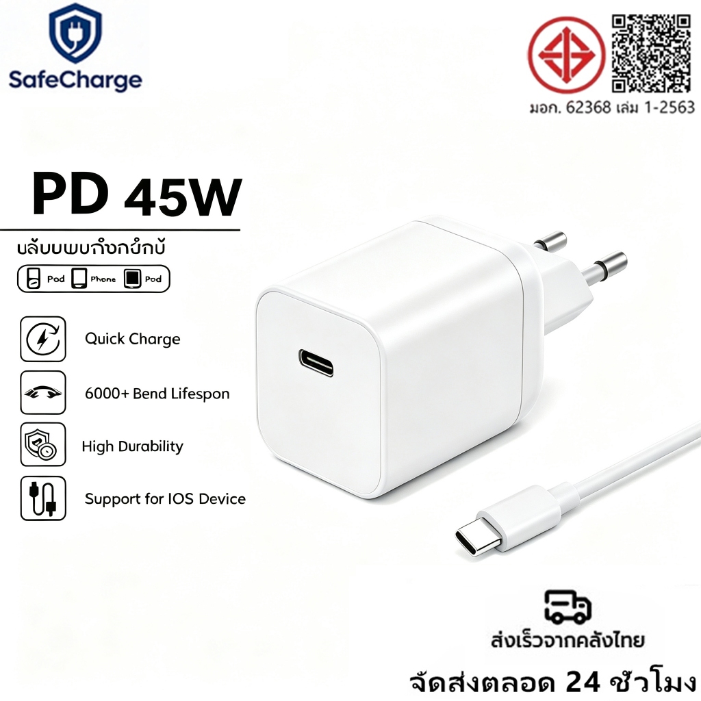 【รับประกัน 1 ปี】45W Charger Type-C สายชาร์จ Adapter เครื่องชาร์จ ใช้ได้กับหัวชาร์จ Type-C ทุกประเภท