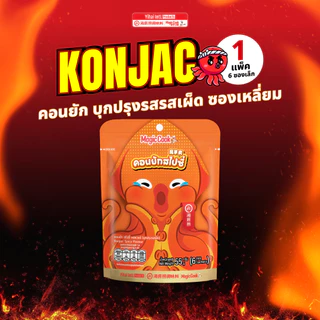 ใหม่! Haidilao konjac ไห่ตี้เหลา คอนยัก บุกปรุง รสหม่าล่า รสเผ็ด รสเผ็ดหวาน ขนมทานเล่น 55 กรัม/แพ็ค (1แพ็คมี 6 ซองเล็ก)