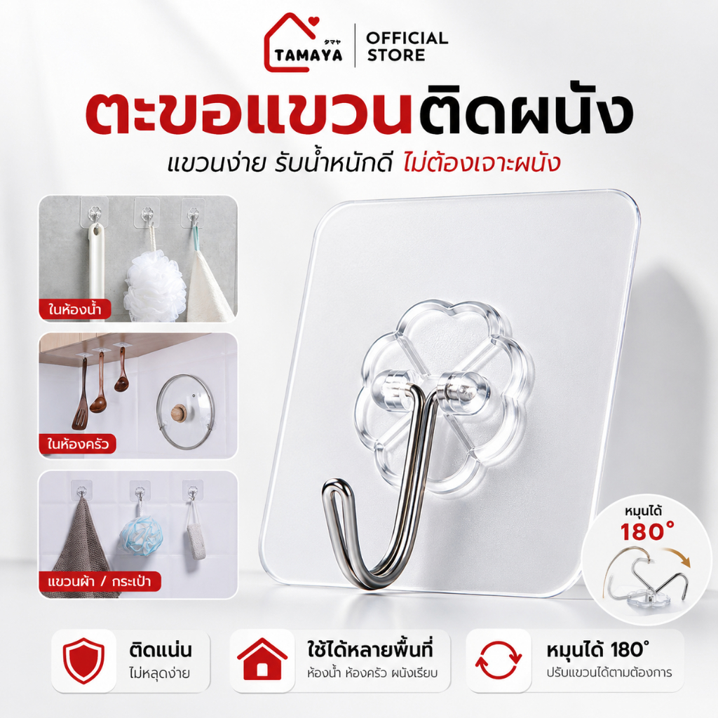 ตะขอแขวนติดผนัง ในห้องน้ำ ห้องครัว ห้องนั่งเล่น พลาสติกใส ไม่ต้องเจาะผนัง ตะขอกาวติดผนังสำหรับแขวนของทั่วไป อเนกประสงค์