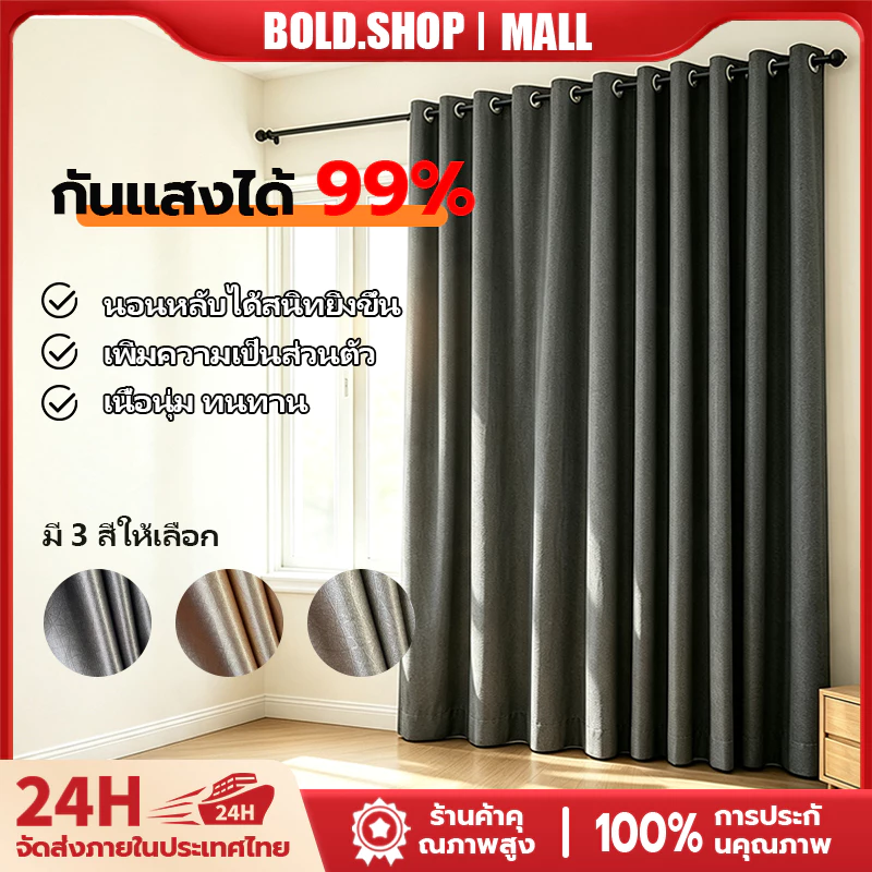 ผ้าม่านกันแสง ผ้าม่าน ผ้าม่านหน้าต่าง ผ้าพื้นเรียบ เนื้อหนานุ่ม กันแสง 99% สไตล์มินิมอล โทนธรรมชาติ