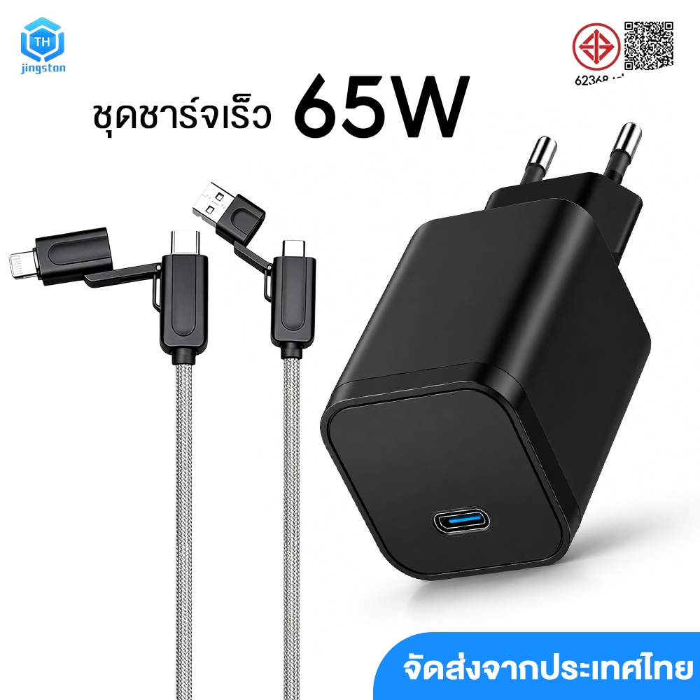 65W Charger GaN หัวชาร์จเร็ว 4 ใน 1 สายชาร์จ Super FastCharging เหมาะสำหรับ iP5-17PROMAX  A56/S26/S25 A26 A52