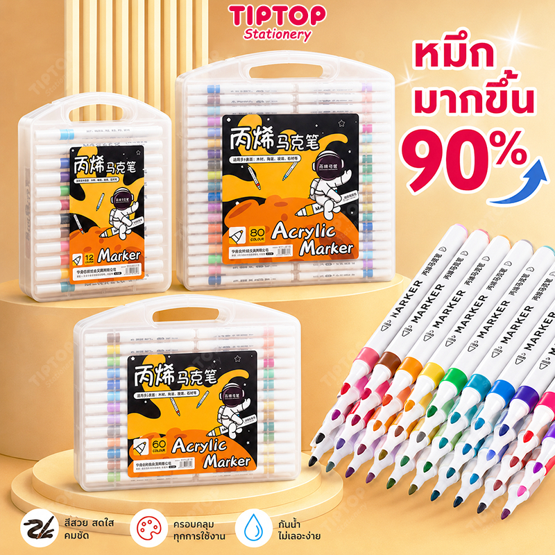 ปากกาอะคริลิค 12/24/36/48/64/80สี กันน้ำ เขียนได้ทุกพื้นผิว เหมาะงานศิลปะและ DIY Acrylic Marker