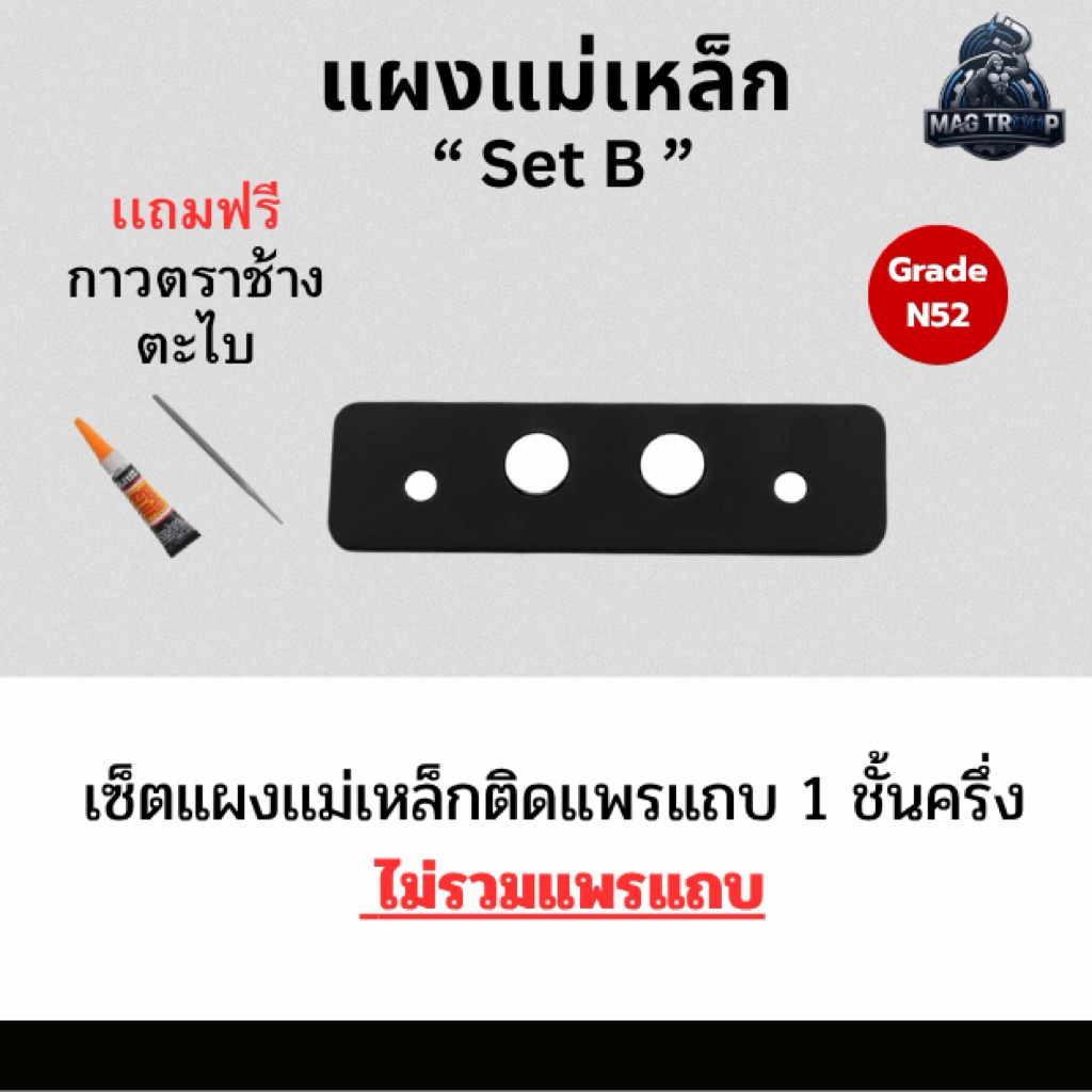 แผงแม่เหล็กสำหรับติดแพรถบ