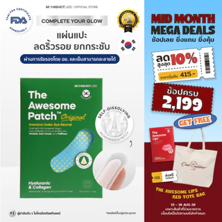 The Awesome Patch – กู้รอยคล้ำใต้ตาแบบเร่งด่วน มาร์กเข็มลดริ้วรอย ไมโครนีดเดิล 1,800 เข็ม | By Moonshot Labs (Pack 1)