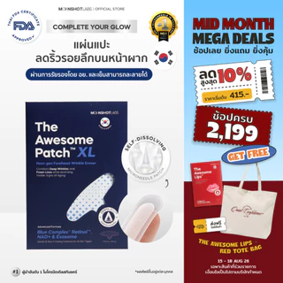The Awesome Patch XL – กู้ริ้วรอยร่องลึกบนหน้าผาก ร่องคิ้ว แบบเร่งด่วน มาร์กเข็มลดริ้วรอย แผ่นไมโครนีดเดิล 3,800 เข็ม
