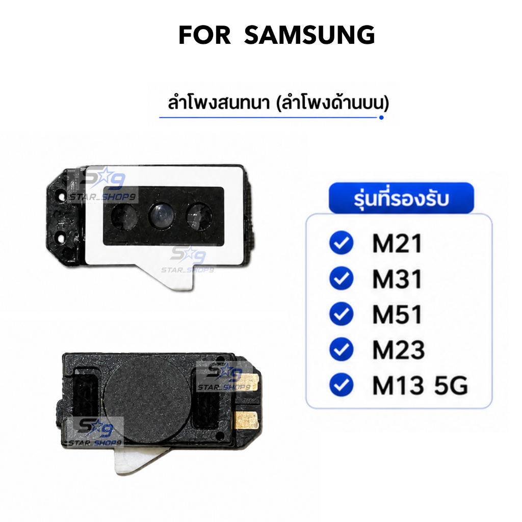ลำโพงบน Samsung M21 M31 M51 M23 M13 5G ลำโพงสนทนา Earpiece Speaker อะไหล่มือถือ ตรงรุ่น