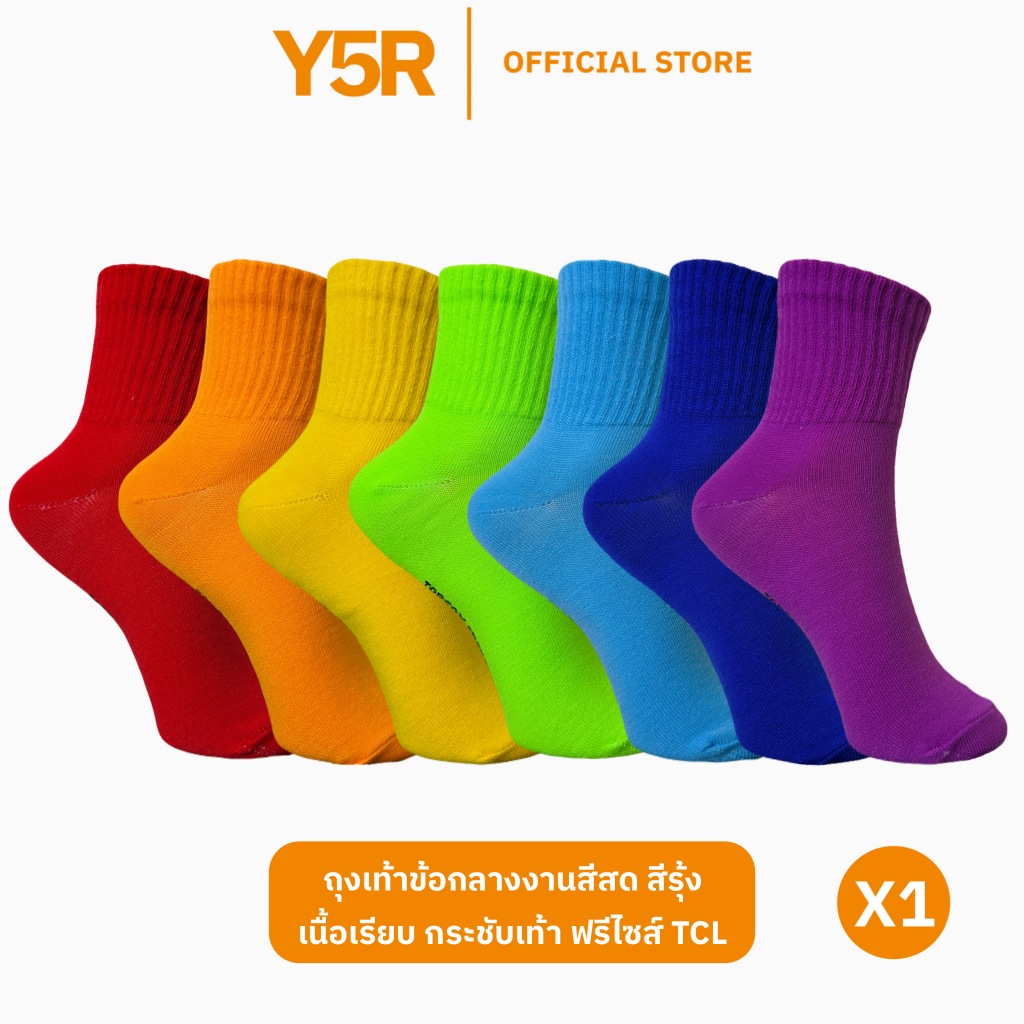 ถุงเท้าสีสดงานไทยข้อกลาง หุ้มข้อเท้า เนื้อหนานุ่ม Freesize 38-43 (TCL)