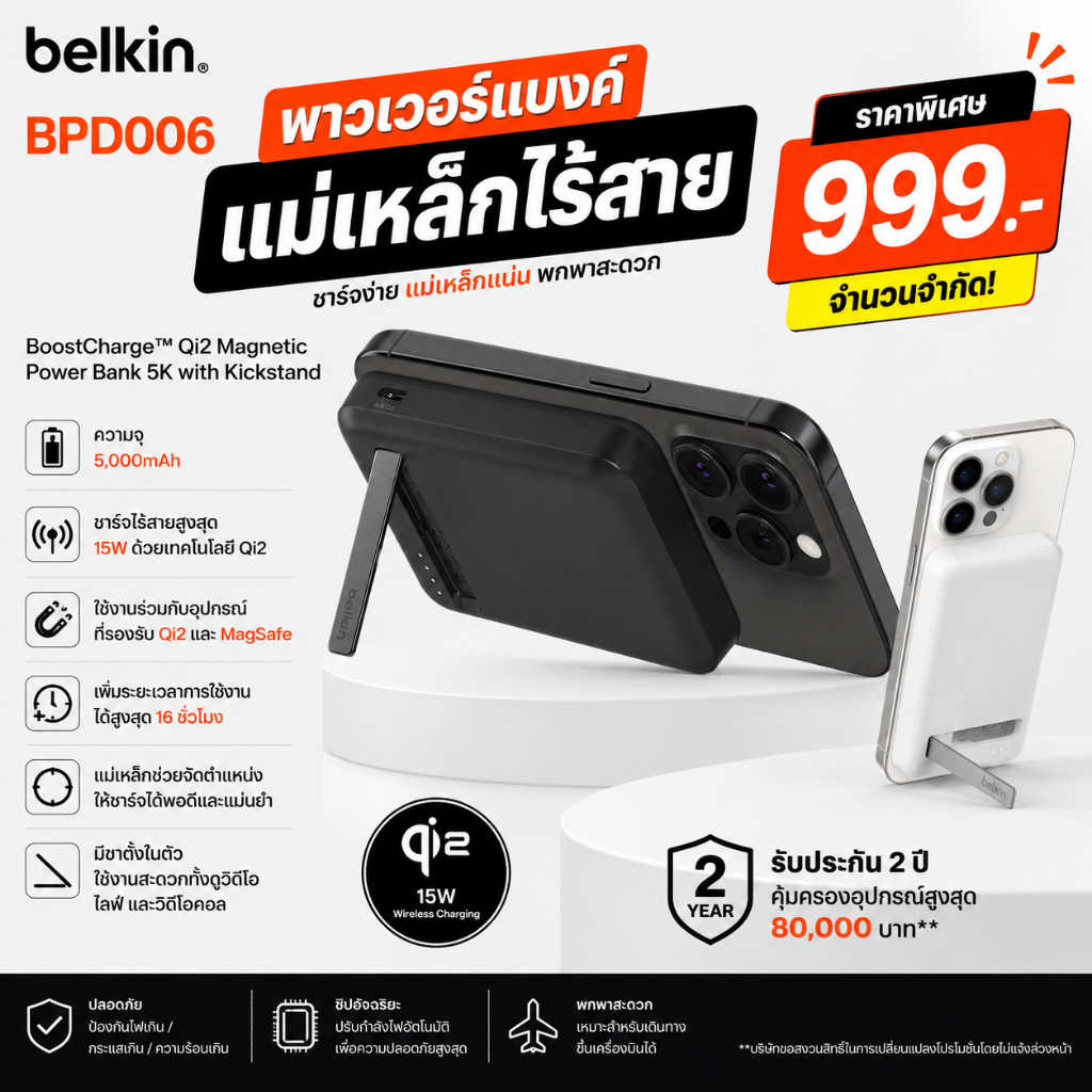 Belkin BPD006 Power Bank แบตสำรอง พาวเวอร์แบงค์ ชาร์จไร้สาย ขนาด 5,000 mAh (มี CCC)