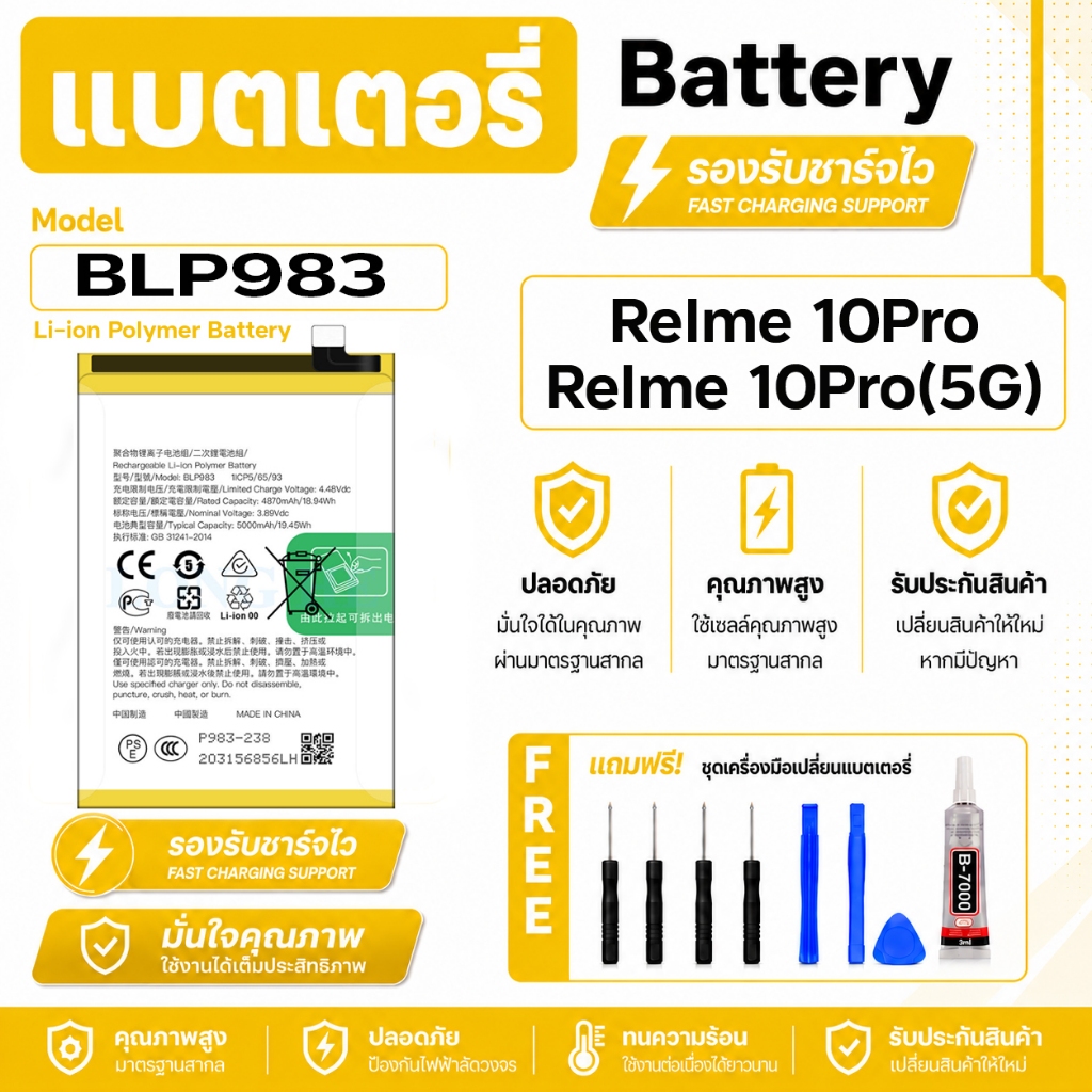 (BLP983) แบตเตอรี่ รุ่น Relme10Pro Relme10Pro(5G) ความจุแบต 5000mAh ส่งจากไทย
