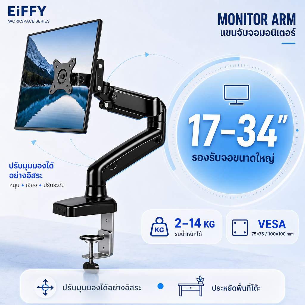ขาตั้งจอ ขาจับจอ แขนจับจอ Monitor Arm 17-34 นิ้ว 2-14kg VESA 75x75 100x100 mm แบบหนีบโต๊ะ ปรับมุมได้