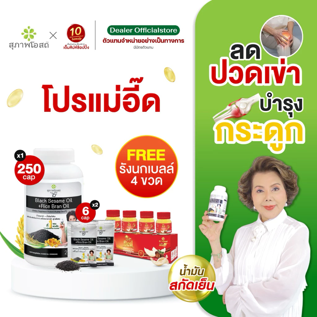 Set งาดำ-รังนก (น้ำมันงาดำรำข้าว 250 แคปซูล 1 กระปุก + น้ำมันงาดำรำข้าว 2 ซอง แถม รังนก 4 ขวด)