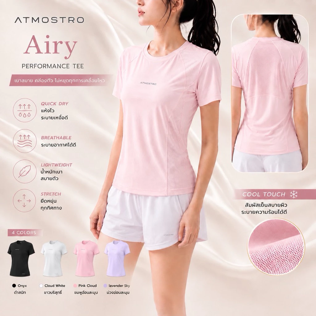 ATMOSTRO รุ่น Airy เสื้อกีฬาผู้หญิง เสื้อออกกำลังกายเข้ารูป เนื้อผ้าสัมผัสเย็น ด้วยคุณสมบัติ Quick Dry Breathable
