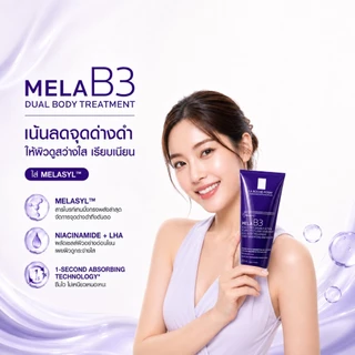 MELA B3 ครีมบำรุงผิวกาย ลดเลือนจุดด่างดำ เผยผิวดูกระจ่างใส 200ml
