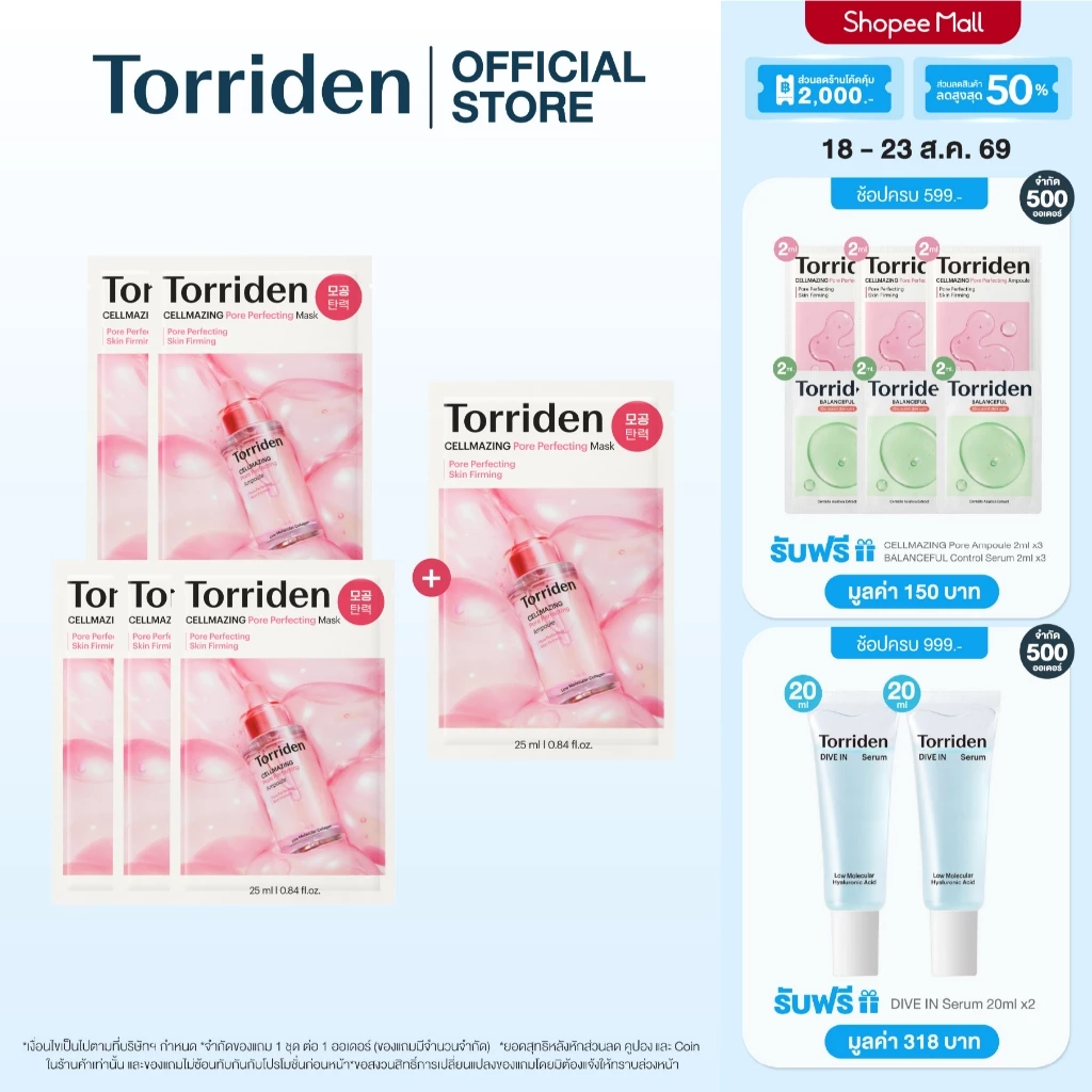 [5 แถม 1 แผ่น] Torriden CELLMAZING Pore Perfecting Mask ทอร์ริเดน มาส์กกระชับรูขุมขน ผิวเรียบเนียน ตึง ริ้วรอย ชุ่มชื้น
