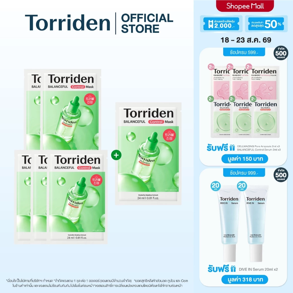 [5 แถม 1 แผ่น] Torriden Balanceful Cica Control Mask Sheet (24ml) - ทอร์ริเดน มาสก์หน้า ลดสิว ลดความมัน