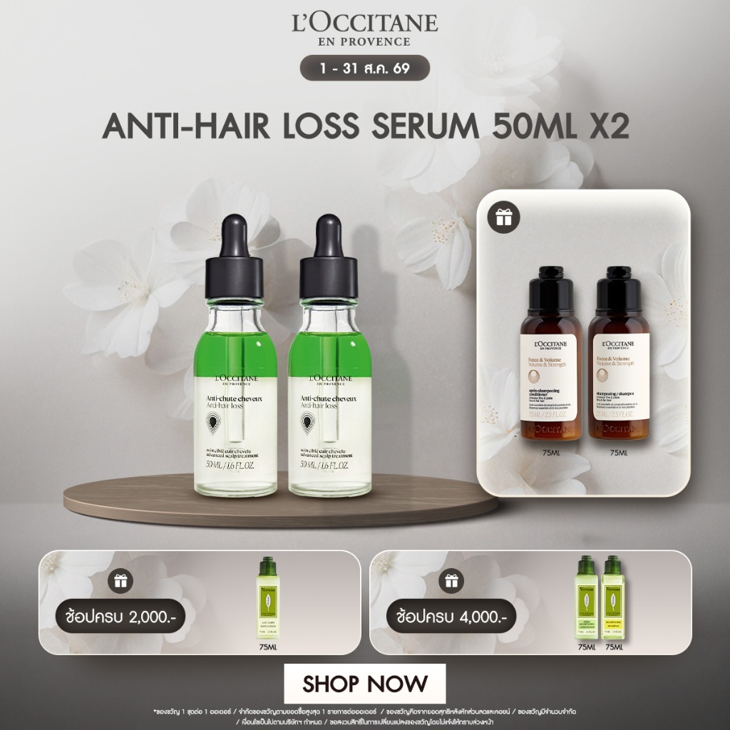 L'Occitane Anti-Hair Loss Serum 50ml Duo Set ลอกซิทาน เซ็ต แอนตี้ แฮร์ลอส เซรั่ม ลดผมหลุดร่วง เพิ่มผมเกิดใหม่ ดูโอ้