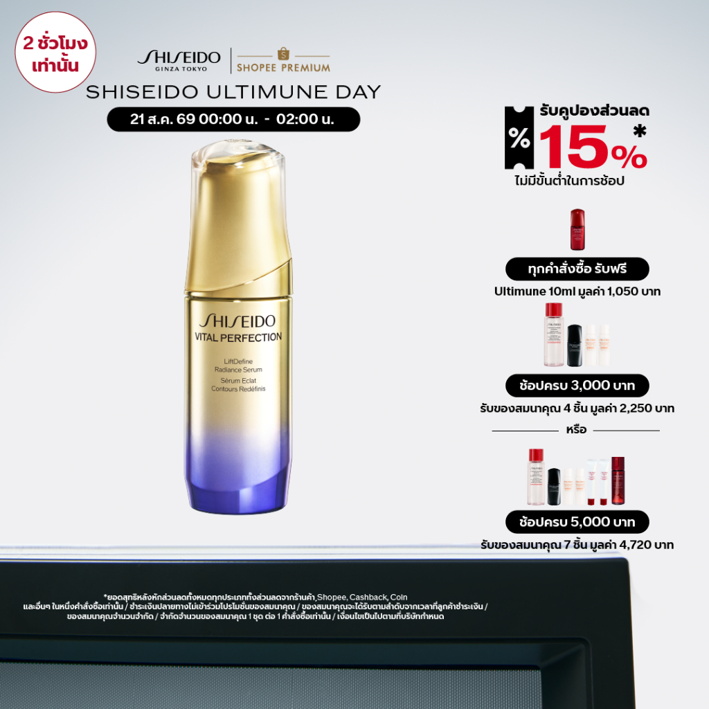 SHISEIDO Vital Perfection Liftdefine Radiance Serum N 40ml