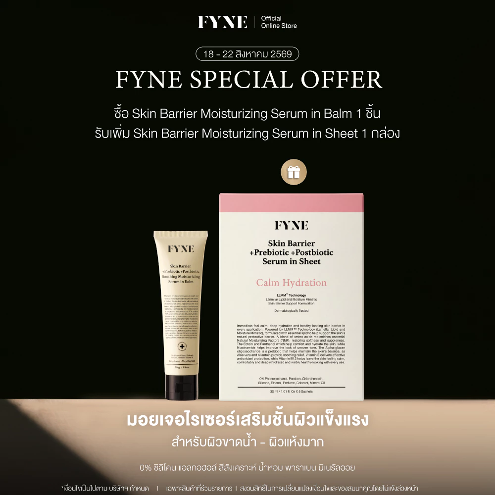 B03 l (ผิวขาดน้ำ-แห้งมาก) FYNE Skin Barrier Serum in Balm +Prebiotic Moisturizing