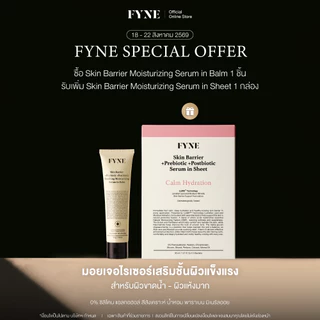 B03 l (ผิวขาดน้ำ-แห้งมาก) FYNE Skin Barrier Serum in Balm +Prebiotic Moisturizing