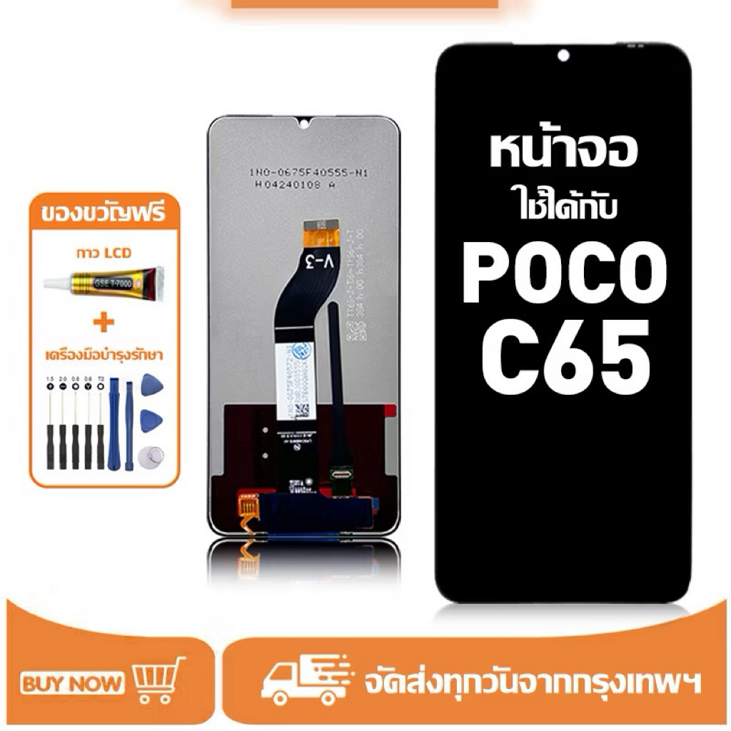 หน้าจอ LCD สำหรับ POCO C65 Display จอ+ทัช อะไหล่มือถือ อะไหล่ จอ ใช้กับ poco c65 แถมชุดไขควง+กาว