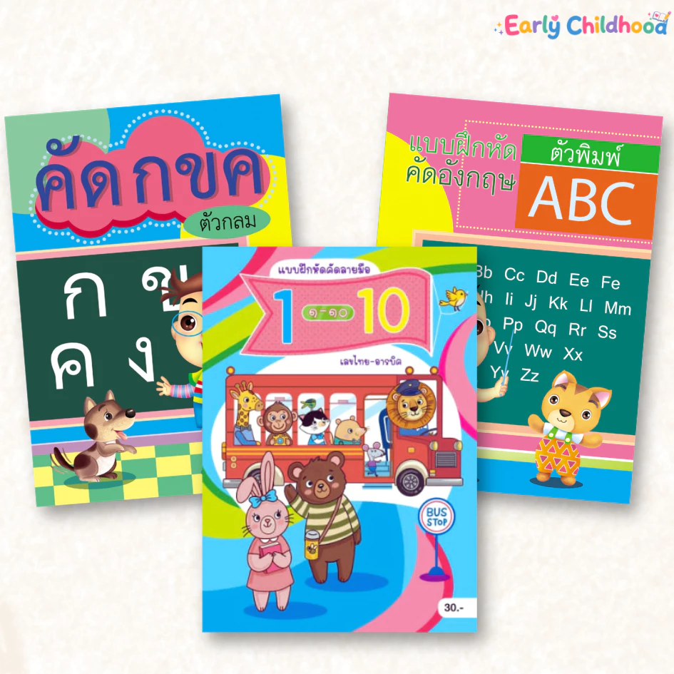 สมุดคัดลายมือเด็ก กขค ABC ตัวเลข 1-10 | แยกเล่ม คัดไทย คัดอังกฤษ คัดเลข สำหรับเด็กอนุบาล