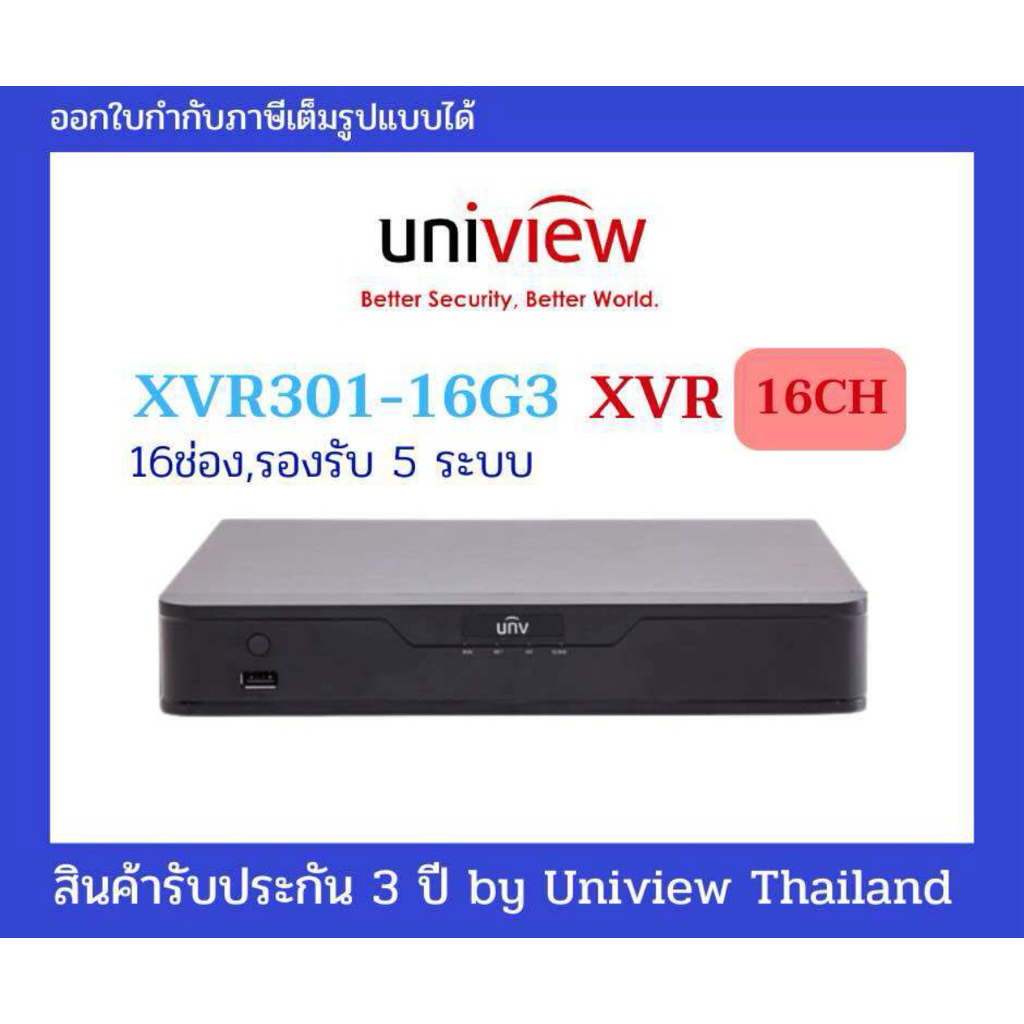 เครื่องบันทึกภาพ UNV XVR301-16G3 รองรับกล้องวงจรปิดทุกระบบ