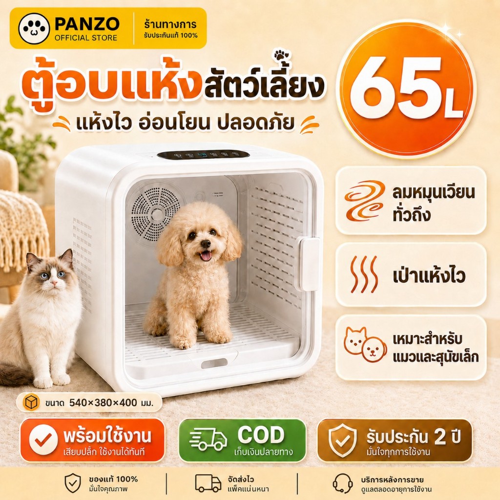 [COD] ตู้อบแมว ตู้เป่าขนแมว ตู้เป่าขนสัตว์เลี้ยง เครื่องเป่าขนแมว สุนัข เป่าขนแห้งเร็ว ใช้งานง่าย รับประกัน 1 ปี พร้อม