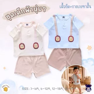 Mami Baby เสื้อโปโลและกางเกงเด็กเล็กลายน่ารัก ผ้าคอตตอนนุ่มๆ ไซส์ 3-24 เดือน (1 ชุด) | Babytrend