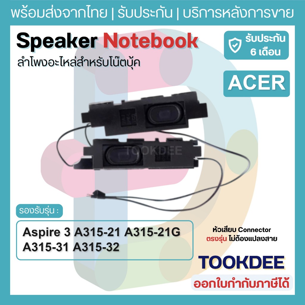 S001 🔊 ลำโพง Acer Aspire 3 A315-21 A315-21G A315-31 A315-32 A315-51 Speaker Notebook ลำโพงโน๊ตบุ๊ค เ