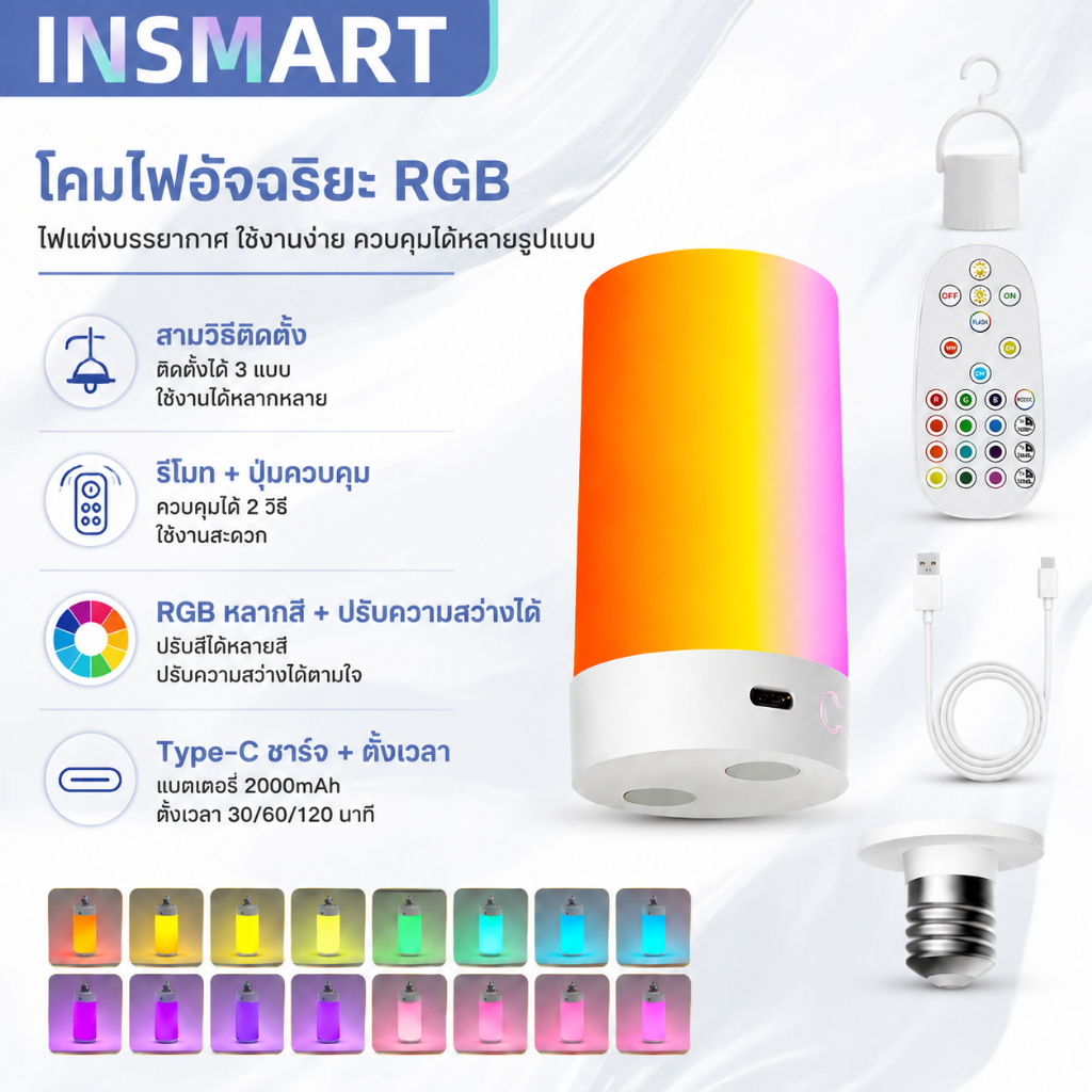 INSMART หลอดไฟชาร์จได้ RGB แม่เหล็ก โคมไฟ LED รีโมท Type-C ไฟกลางคืน