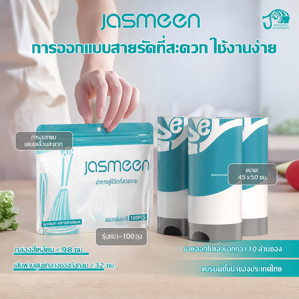 JASMEEN ถุงขยะ ถุงขยะมีหูหิ้ว ไม่รั่วขาดง่าย 45x50cm เซนติเมตร บรรจุ 100 สีขาว ถุงขยะกลิ่นมะลิ