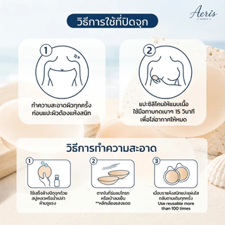 Aeris ซิลิโคนปิดจุก แปะจุกไร้กาว ปิดจุกขอบบางเนียน กันน้ำกันเหงื่อ แปะจุกสูญญากาศ อ่อนโยนต่อผิว