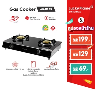 Lucky Flame เตาแก๊สตั้งโต๊ะ 2 หัวเตา รุ่น AG-112SS ตัดแก๊สทันทีเมื่อเปลวไฟดับ