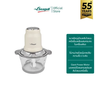 Seagull เครื่องบดสับอาหาร แบบไฟฟ้า ขนาด 2 ลิตร (ครีม) Electric Food Chopper
