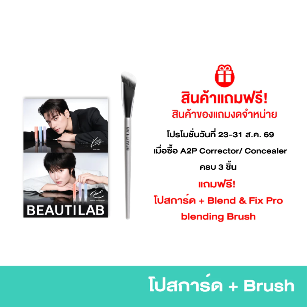 [ตะกร้าของแถม] Postcard Keng Namping + Blend & Fix Pro-Blending Brush