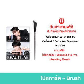[ตะกร้าของแถม] Postcard Keng Namping + Blend & Fix Pro-Blending Brush