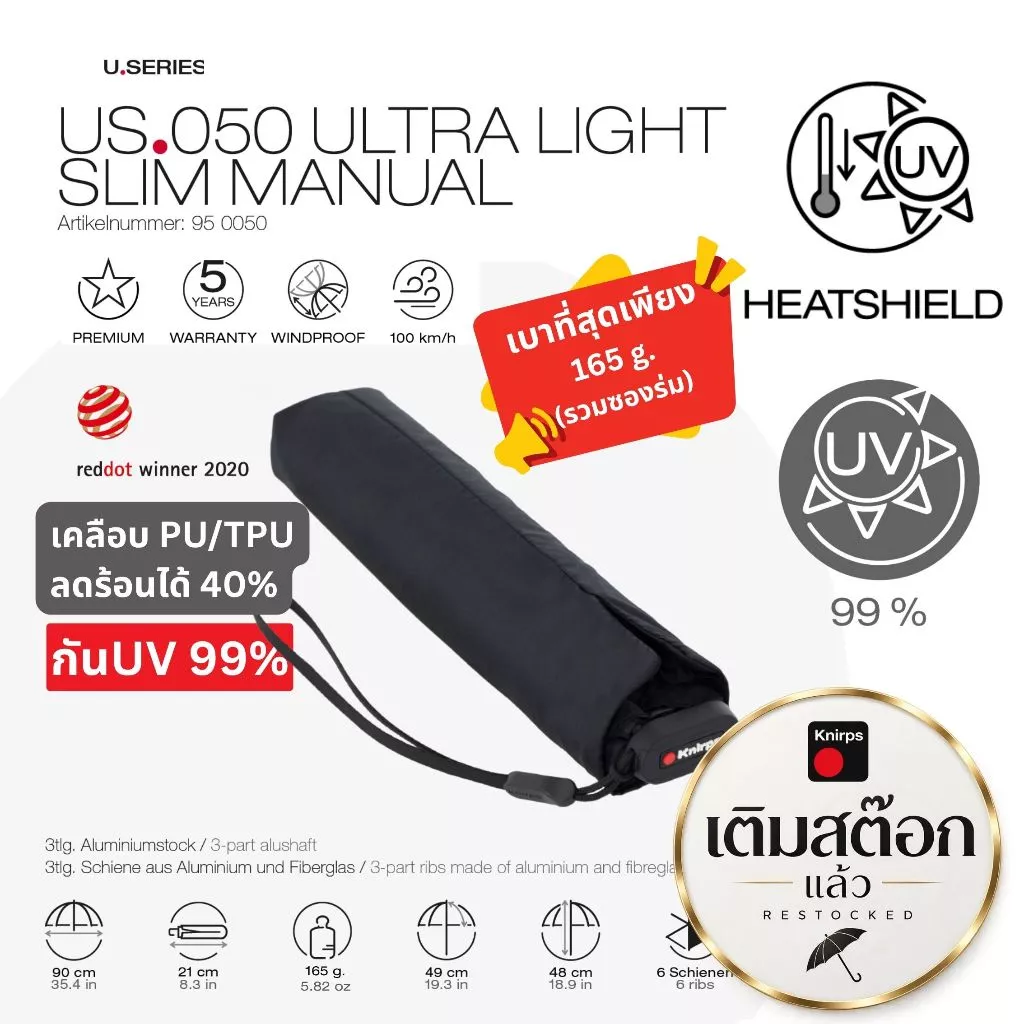 Knirps US.050 ร่มพับเบาพิเศษ UV99 เคลือบ Heat ShieldsTM ลดความร้อน 40% Manual 90cm, 145g