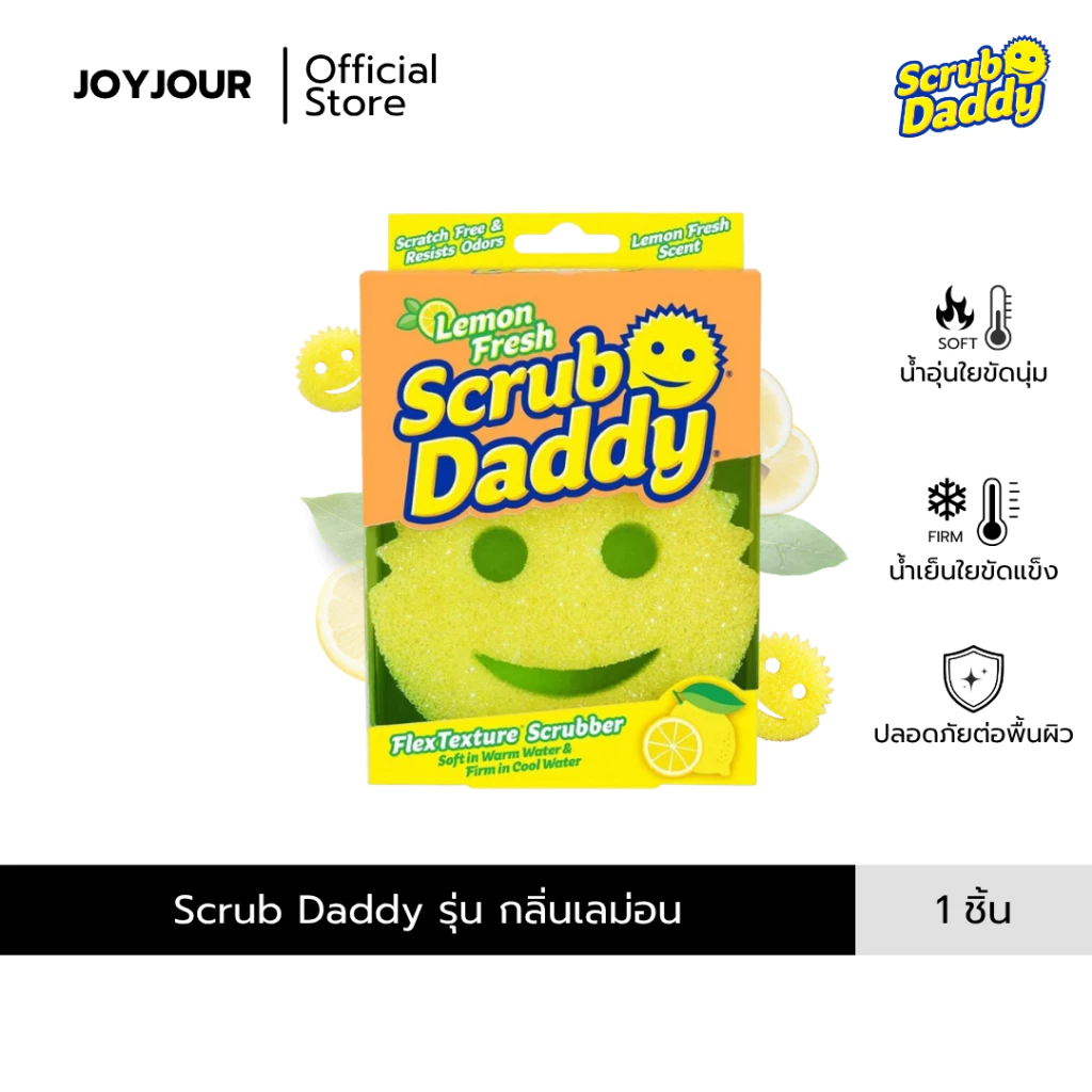 Scrub Daddy Lemon Fresh FlexTexture Scrubber สครับแด๊ดดี้ ใยขัด ขจัดคราบ กลิ่นเลม่อน 1 piece