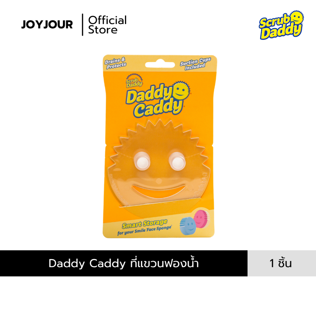 Daddy Caddy Sponge Holder แด๊ดดี้แคดดี้ ที่วางฟองน้ำ สำหรับสครับแด๊ดดี้และมัมมี่ 1 piece